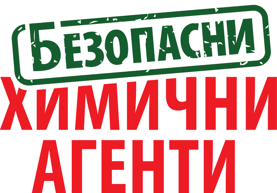 Безопасни химични агенти