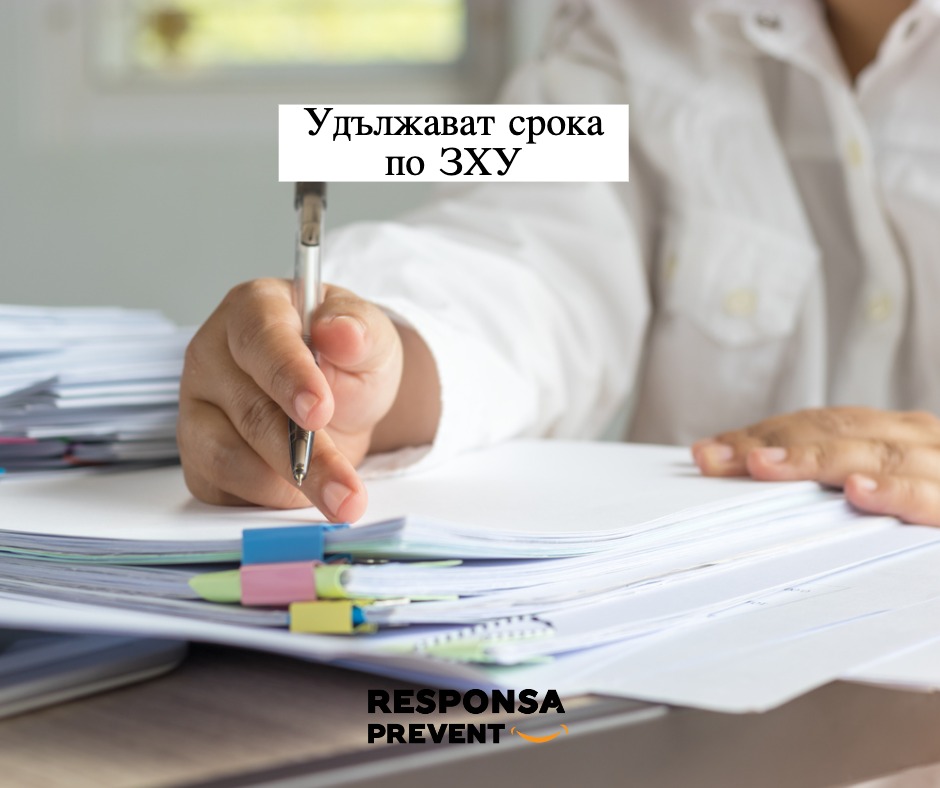 Удължаване на срока по ЗХУ