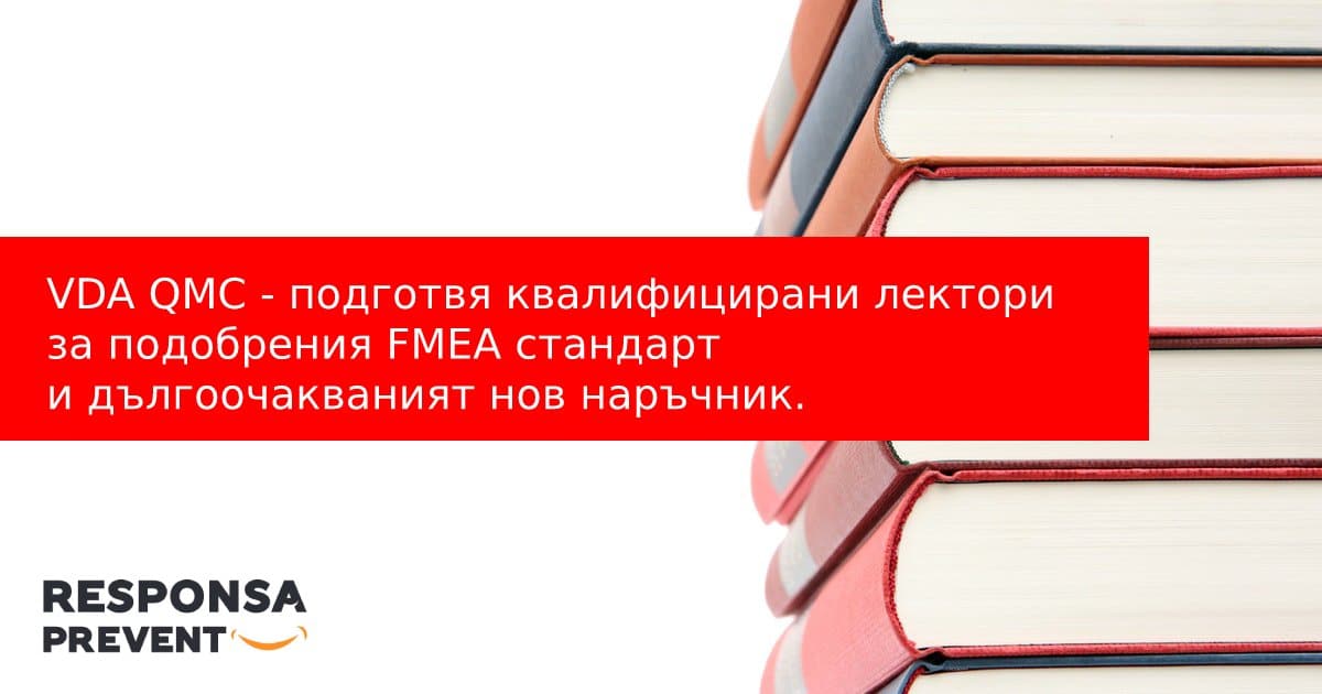 FMEA News. Нов стандарт.
